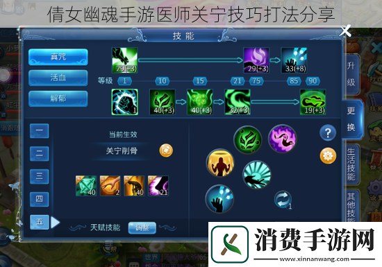 倩女幽魂手游医师关宁技巧打法分享