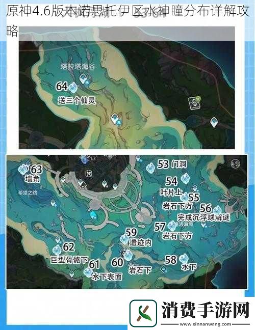 原神4.6版本诺思托伊区水神瞳分布详解攻略