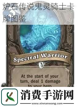 炉石传说鬼灵骑士卡牌图鉴