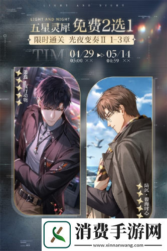 光与夜之恋全新资料片「大雪化为乌有」上线