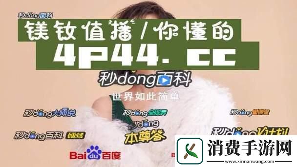成品在线站W灬源码1688：崛起的新星