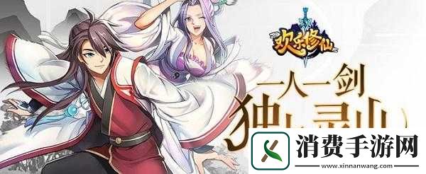 欢乐修仙11月15日国风修仙开启