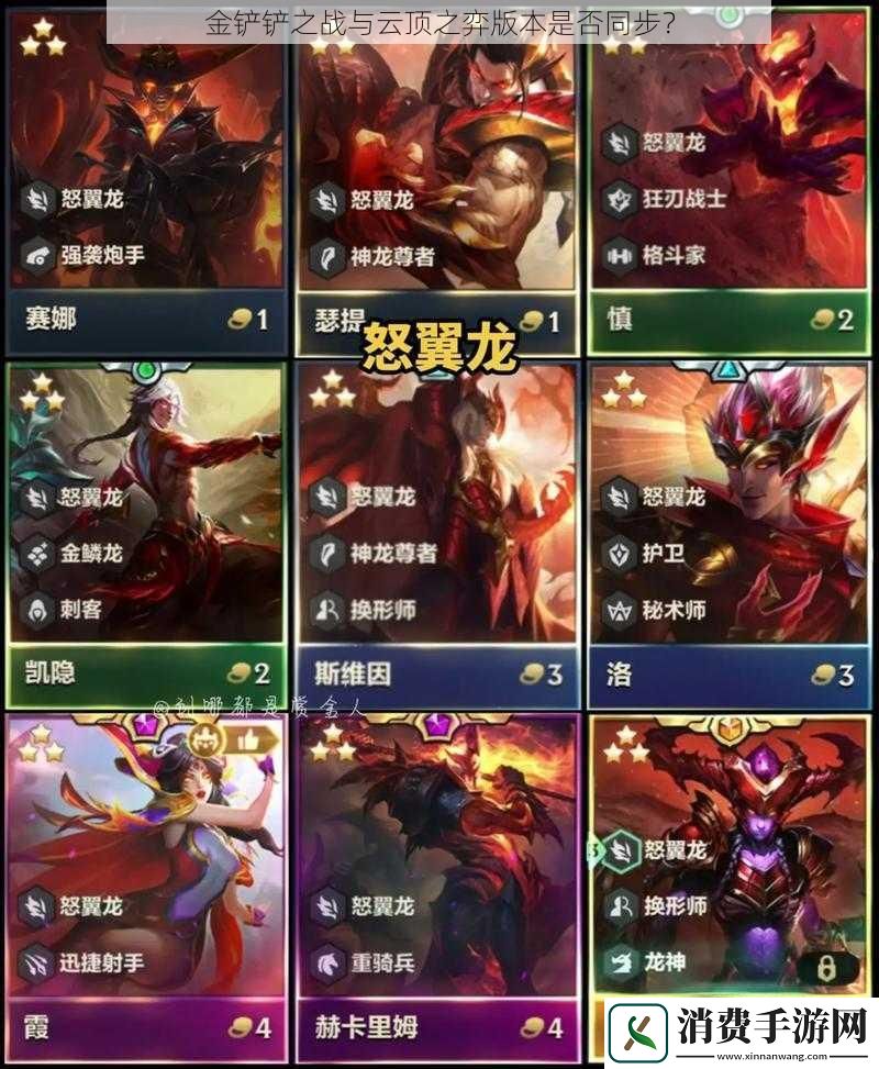 金铲铲之战与云顶之弈版本是否同步