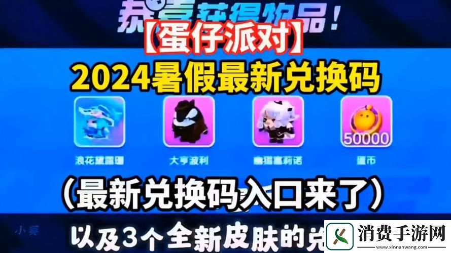 "蛋仔派對-皮膚兌換馬戲騷動"