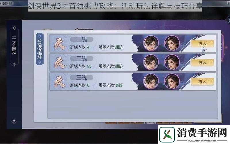 剑侠世界3才首领挑战攻略