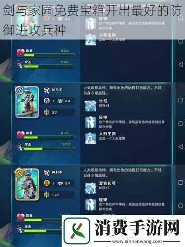 剑与家园免费宝箱开出最好的防御进攻兵种