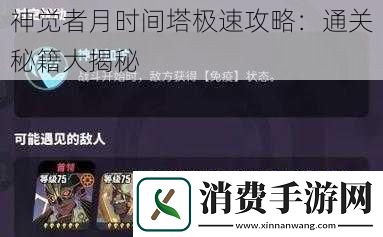 神觉者月时间塔极速攻略