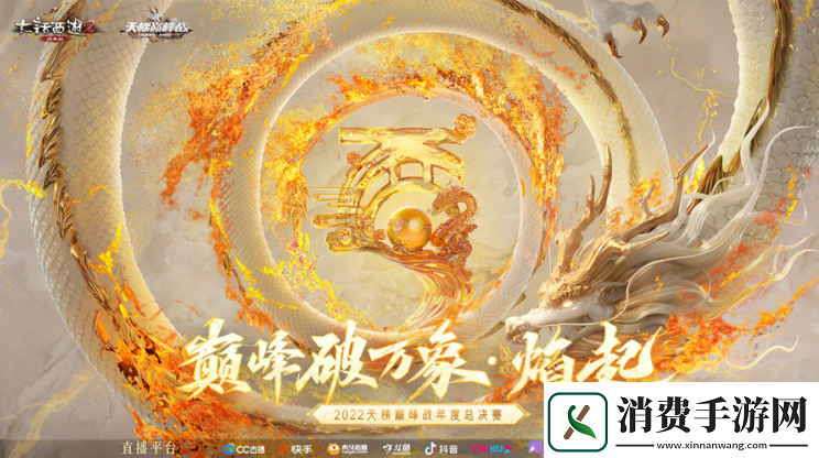 大话西游2巅峰时刻