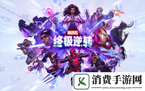 炉石之父暴雪制作人深挖漫威终极逆转开发团队