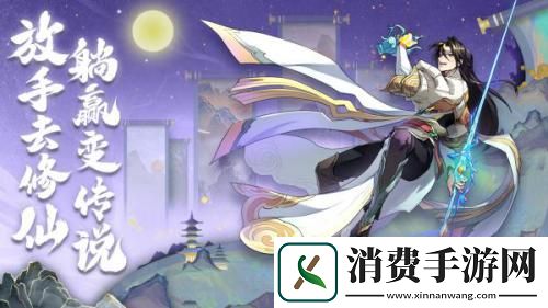 建木神树降临炼仙传说冲元测试开启