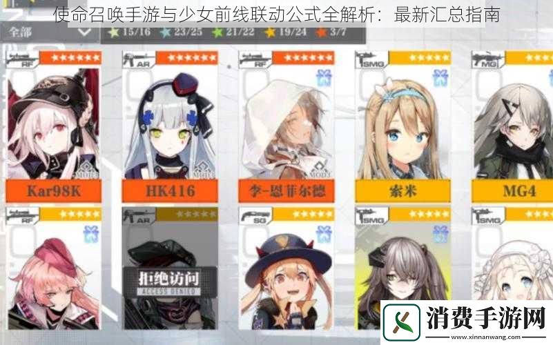 使命召唤手游与少女前线联动公式全解析