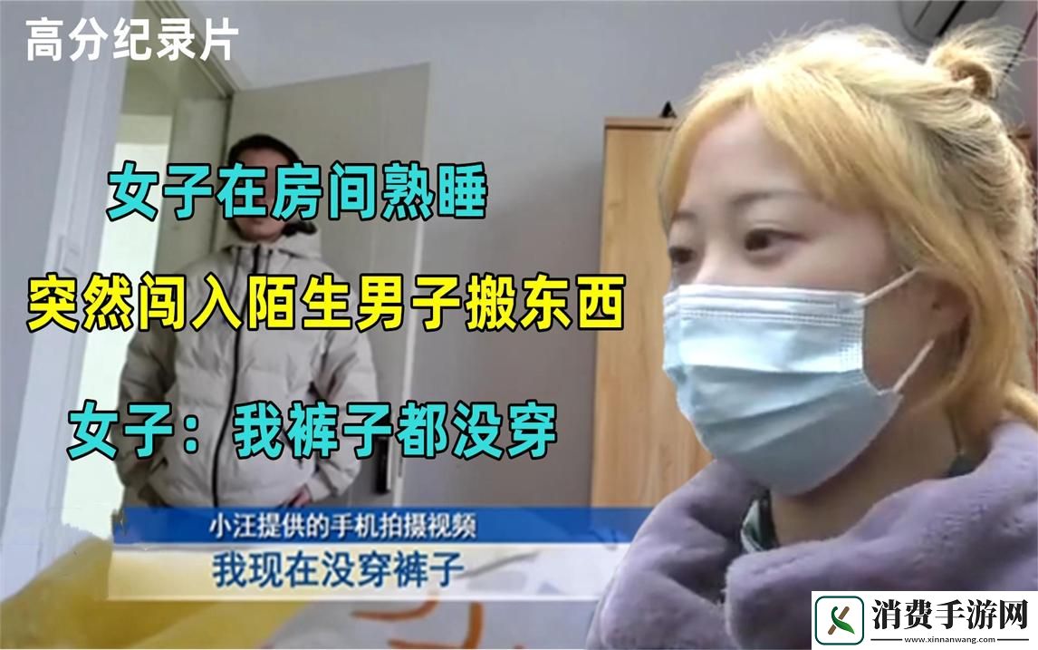 “梦游侠”误入出租屋