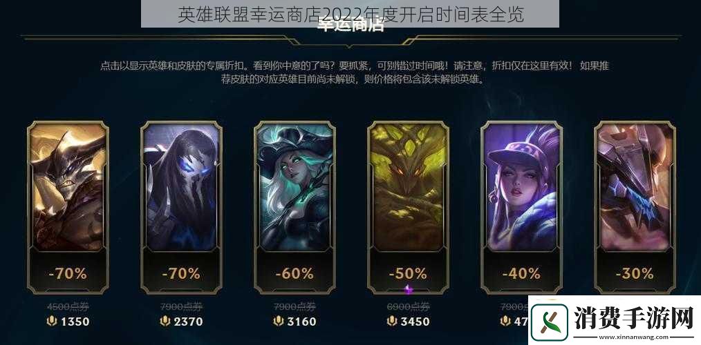英雄联盟幸运商店2022年度开启时间表全览