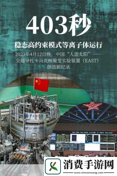 三体幻想照进现实人造太阳曙光初现中国科研新突破燃爆手游圈！
