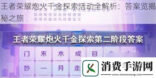 王者荣耀炮火千金探索活动全解析