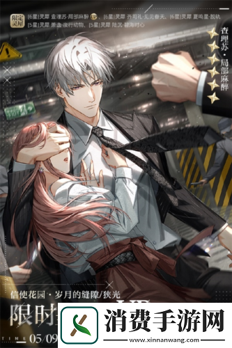 光与夜之恋全新资料片「大雪化为乌有」上线