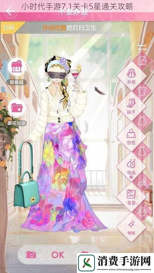 小时代手游7.1关卡5星通关攻略