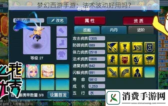 梦幻西游手游：法术波动好用吗