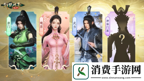 江湖新展望剑侠世界