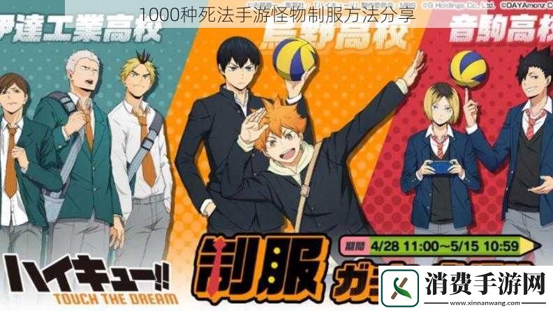 1000种死法手游怪物制服方法分享