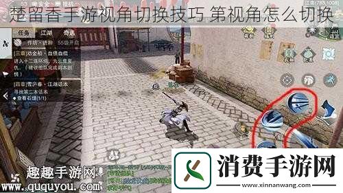 楚留香手游视角切换技巧