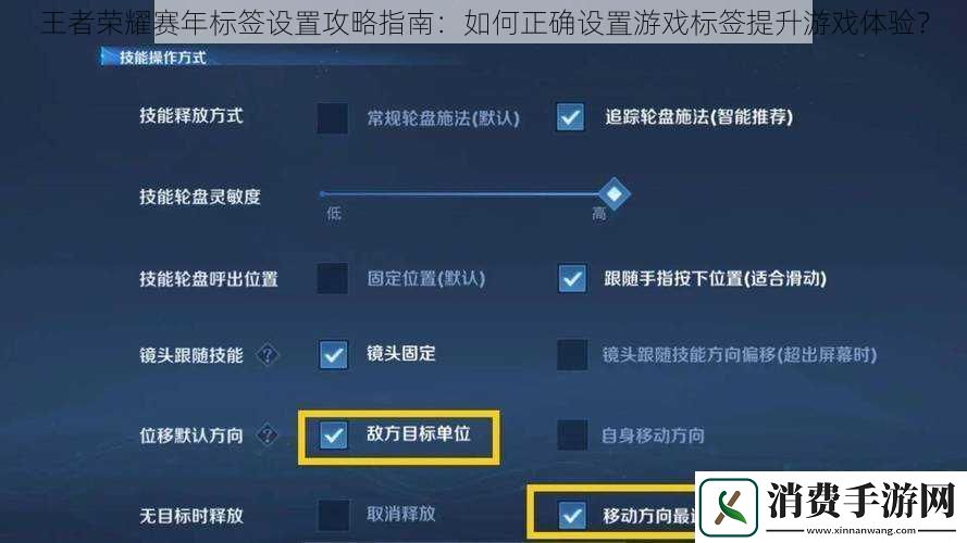 王者荣耀赛年标签设置攻略指南