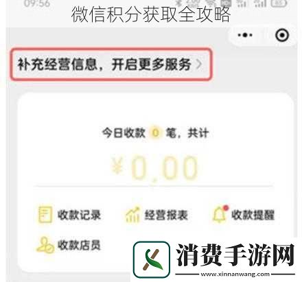 微信积分获取全攻略