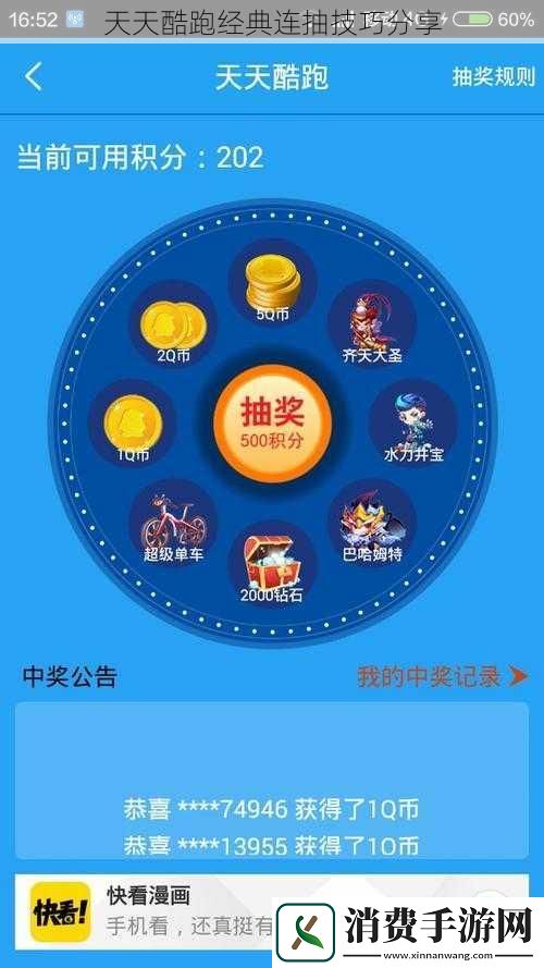 天天酷跑经典连抽技巧分享