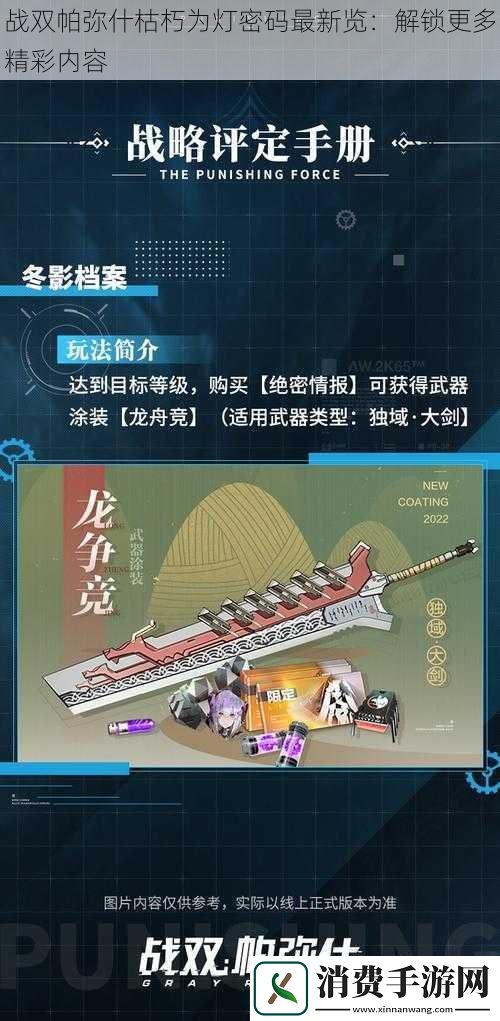 战双帕弥什枯朽为灯密码最新览