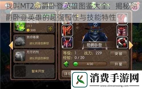我叫MT2勋爵卧登英雄图鉴大全