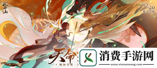 炳如日星披荆斩棘花亦山心之月半周年版本大揭秘