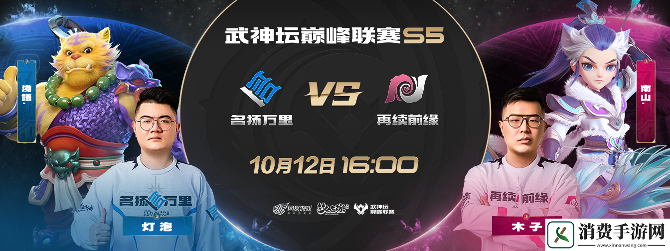 梦幻西游手游武神坛巅峰联赛S5常规赛第四周