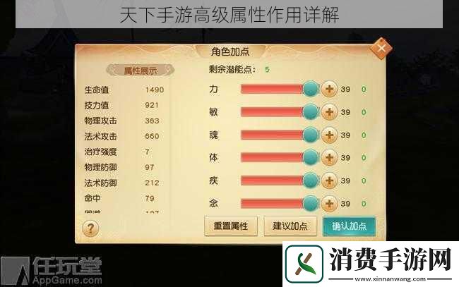 天下手游高级属性作用详解