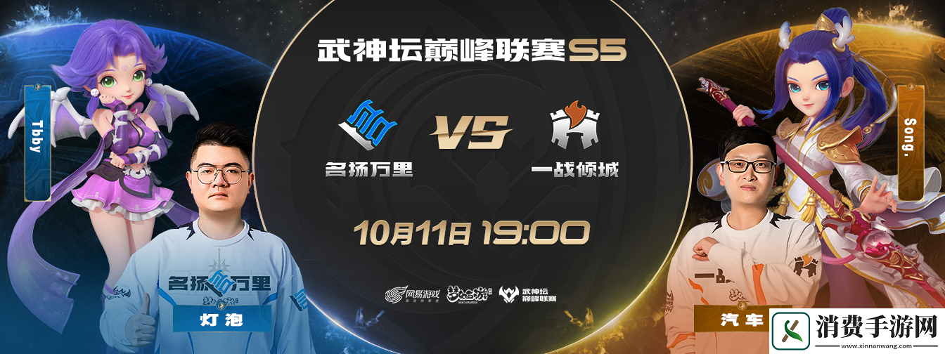 梦幻西游手游武神坛巅峰联赛S5常规赛第四周