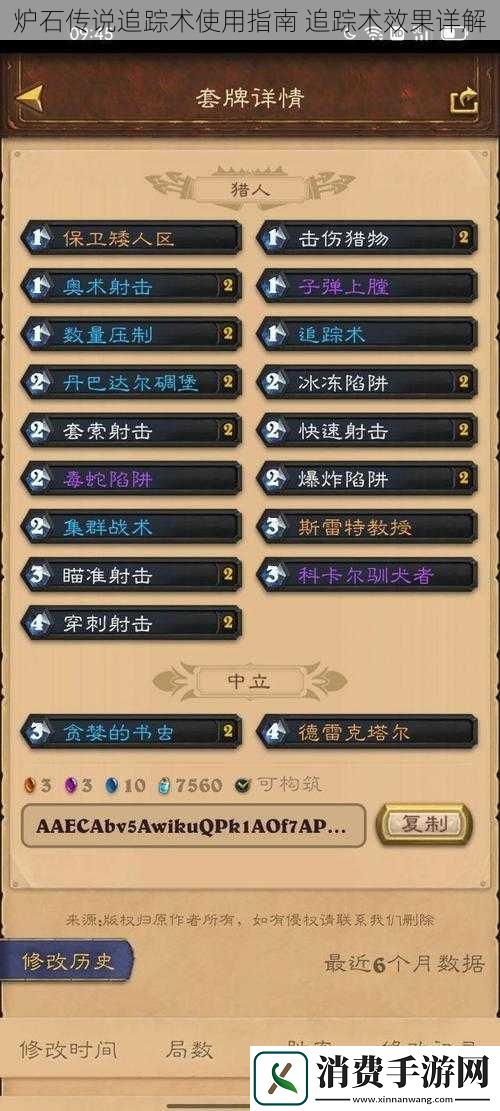 炉石传说追踪术使用指南