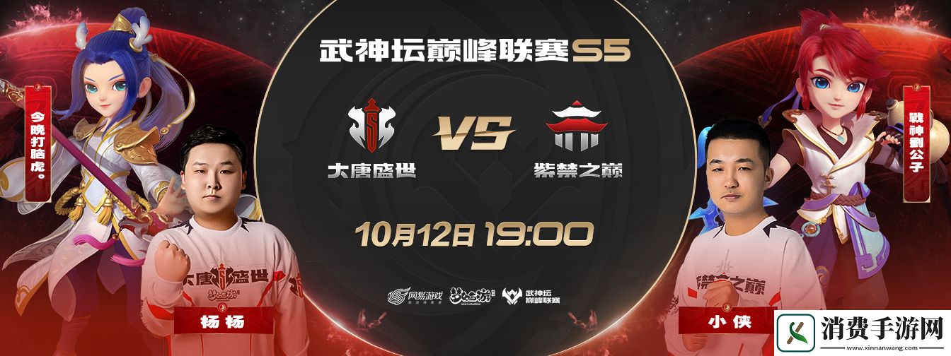 梦幻西游手游武神坛巅峰联赛S5常规赛第四周