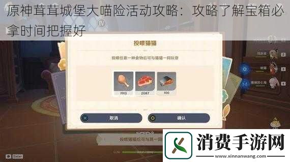 原神茸茸城堡大喵险活动攻略