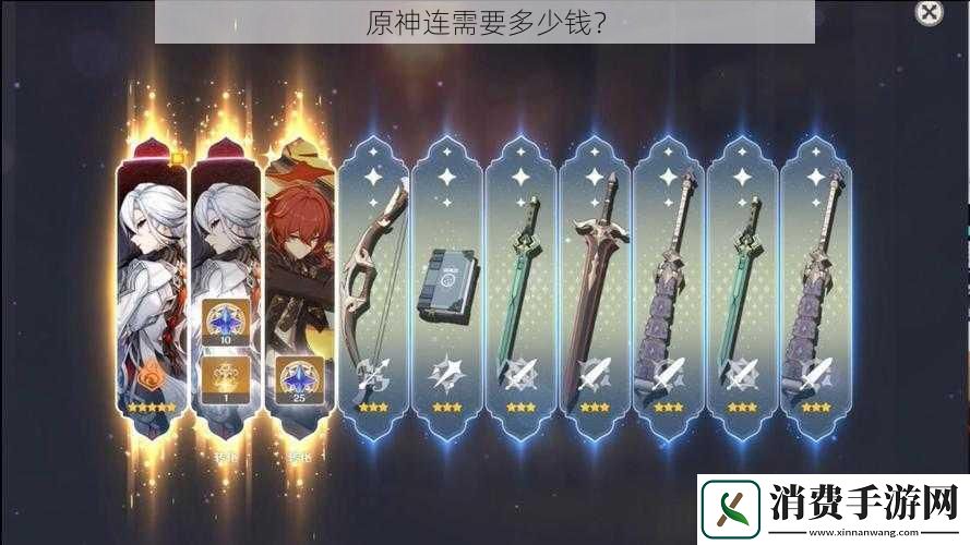 原神连需要多少钱