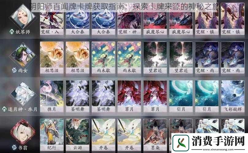 阴阳师百闻牌卡牌获取指南