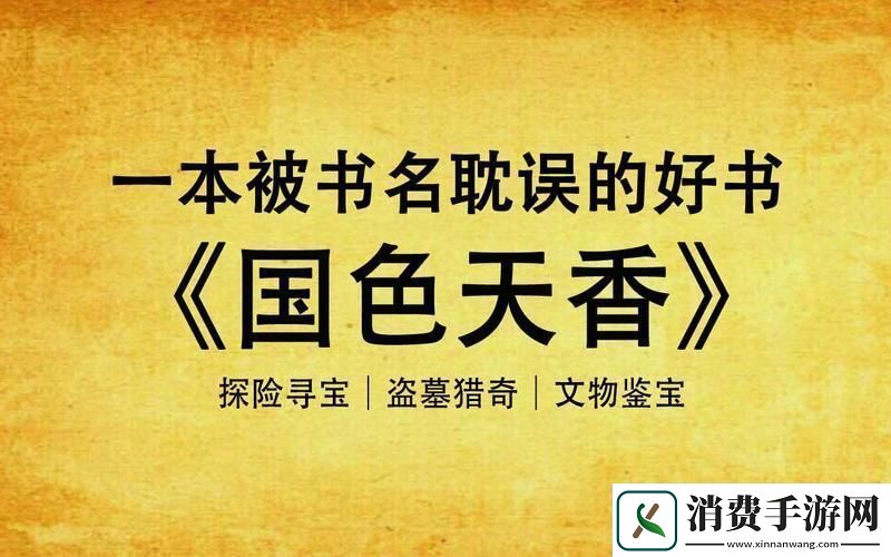 游戏的诡辩：国色天香钓人鱼免费阅读的疯狂突进