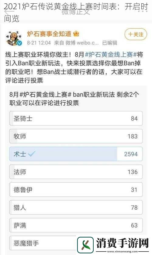 2021炉石传说黄金线上赛时间表：开启时间览