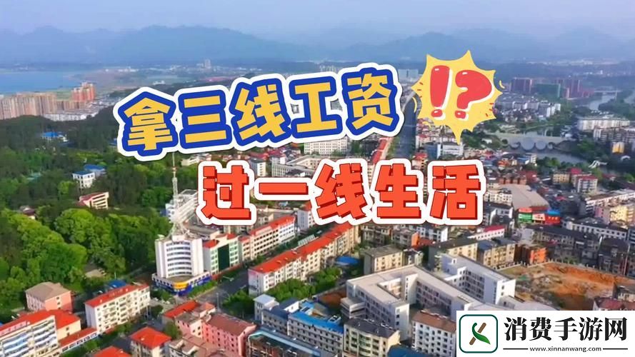 “日本一线VS三线