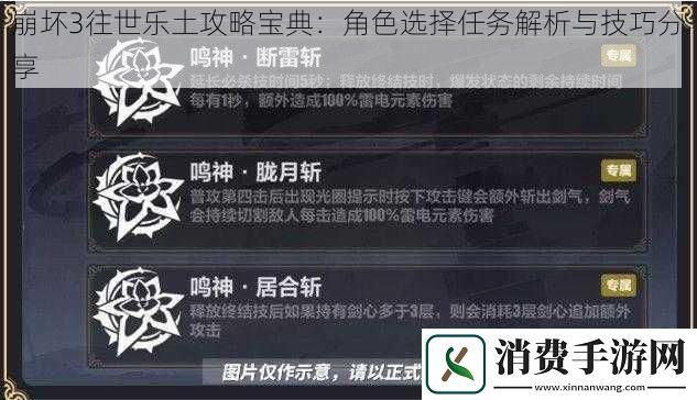 崩坏3往世乐土攻略宝典：角色选择任务解析与技巧分享