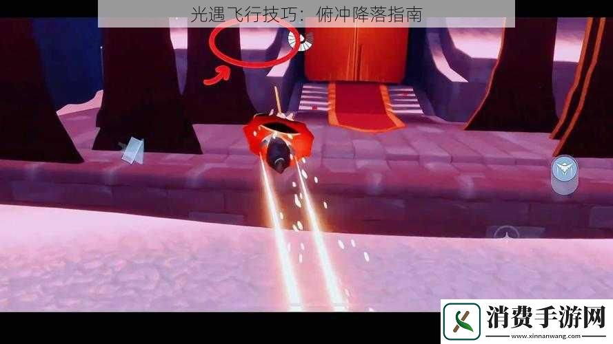光遇飞行技巧