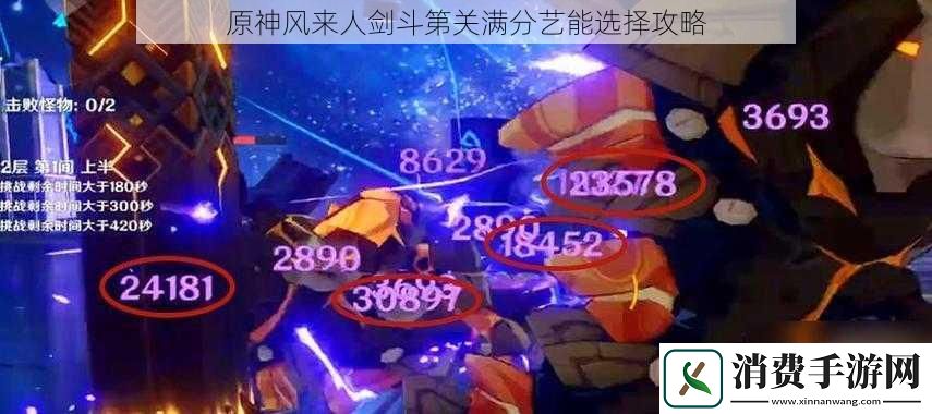 原神风来人剑斗第关满分艺能选择攻略