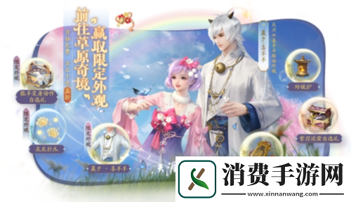 天刀手游草原奇境开启！【晨夕·喜羊羊】可爱来袭