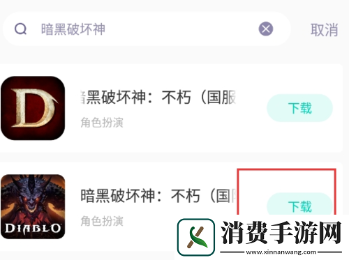 暗黑破坏神不朽国际服游戏如何下载