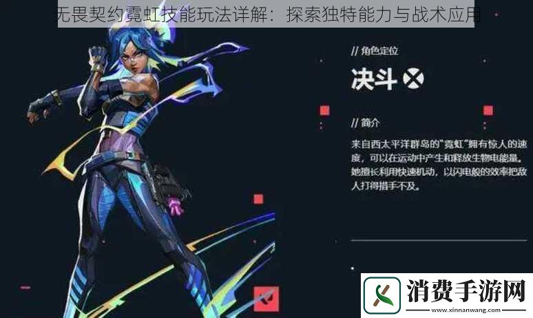 无畏契约霓虹技能玩法详解