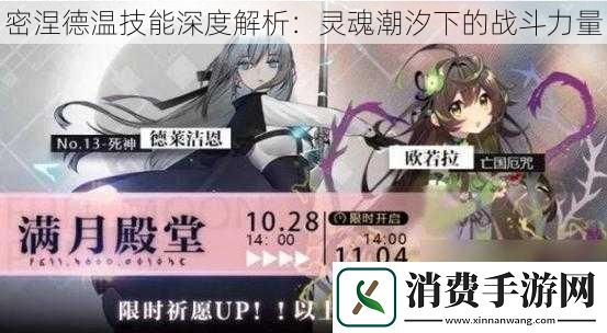 密涅德温技能深度解析