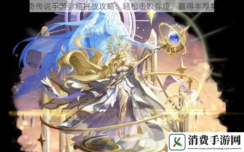 奥奇传说手游弥娅挑战攻略